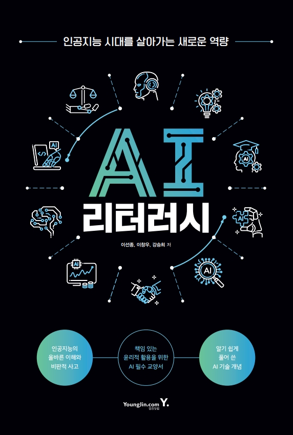AI 리터러시 표지